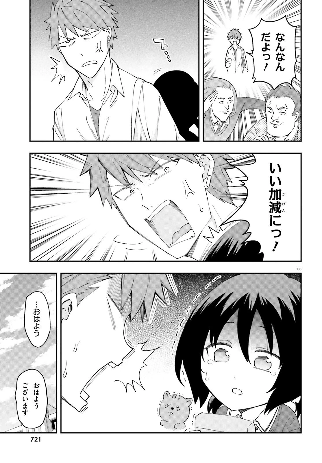 ディーふらぐ! 第175話 - 3