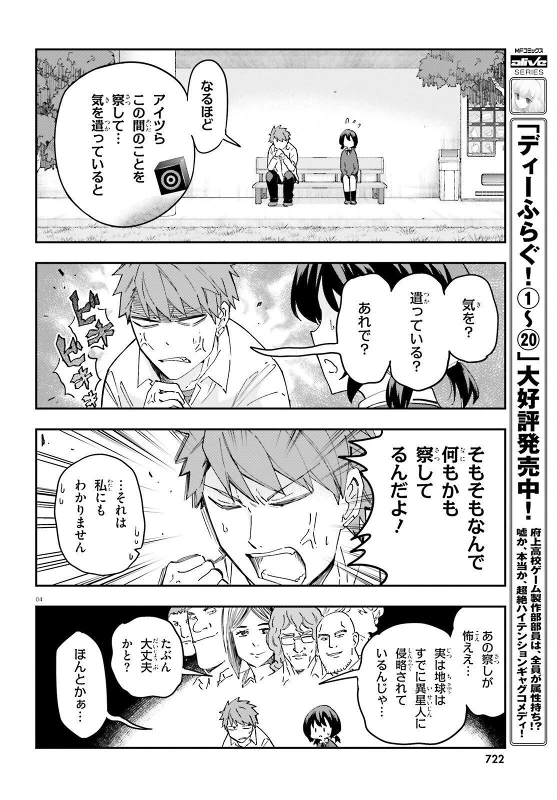 ディーふらぐ! 第175話 - 4