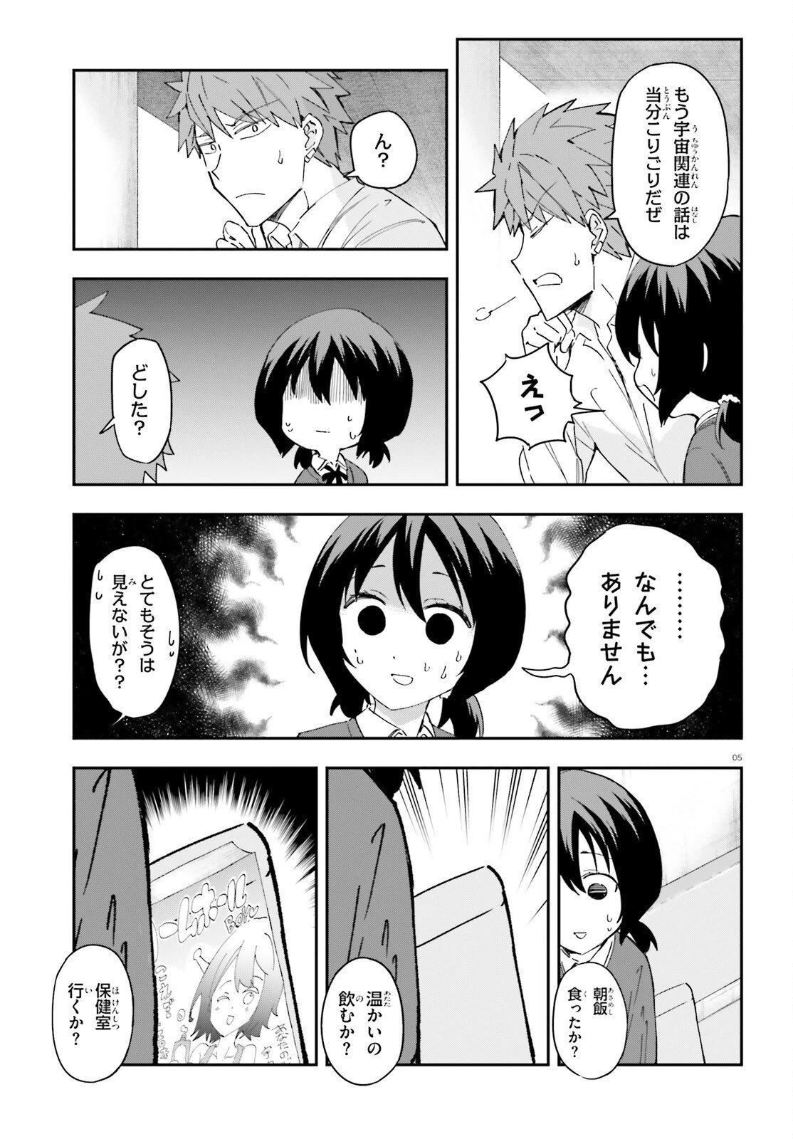 ディーふらぐ! 第175話 - 5