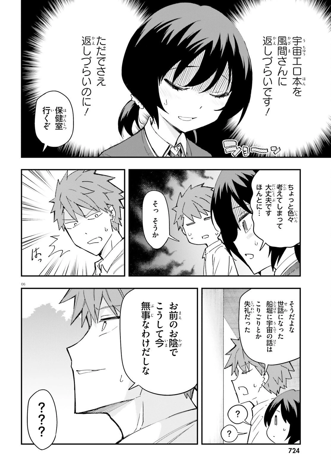 ディーふらぐ! 第175話 - 6
