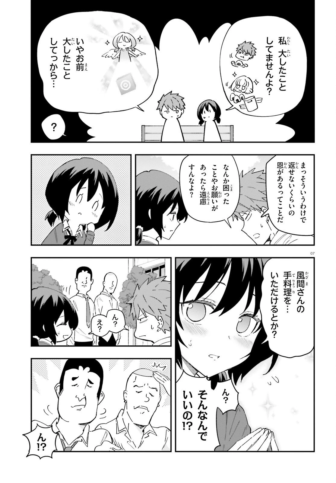 ディーふらぐ! 第175話 - 7