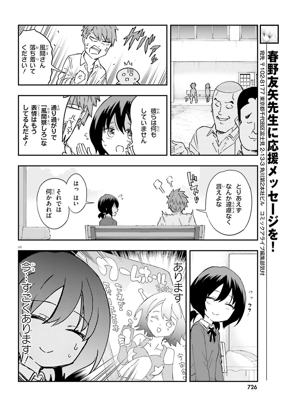 ディーふらぐ! 第175話 - 8