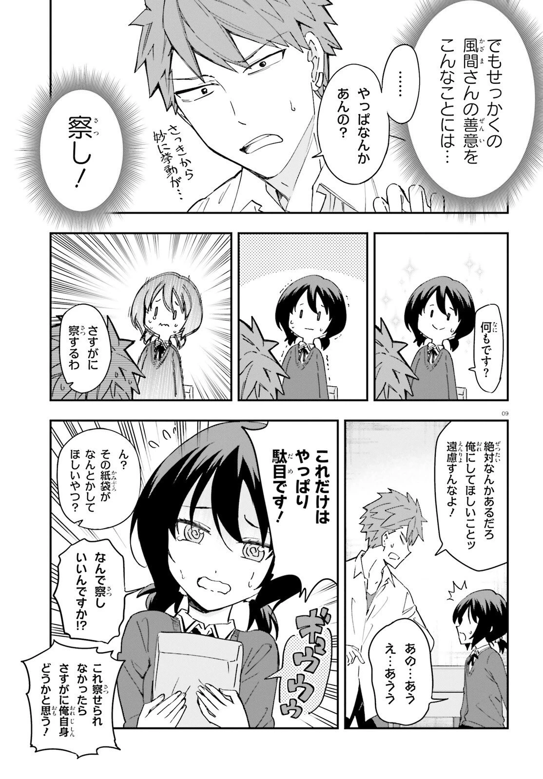 ディーふらぐ! 第175話 - 9