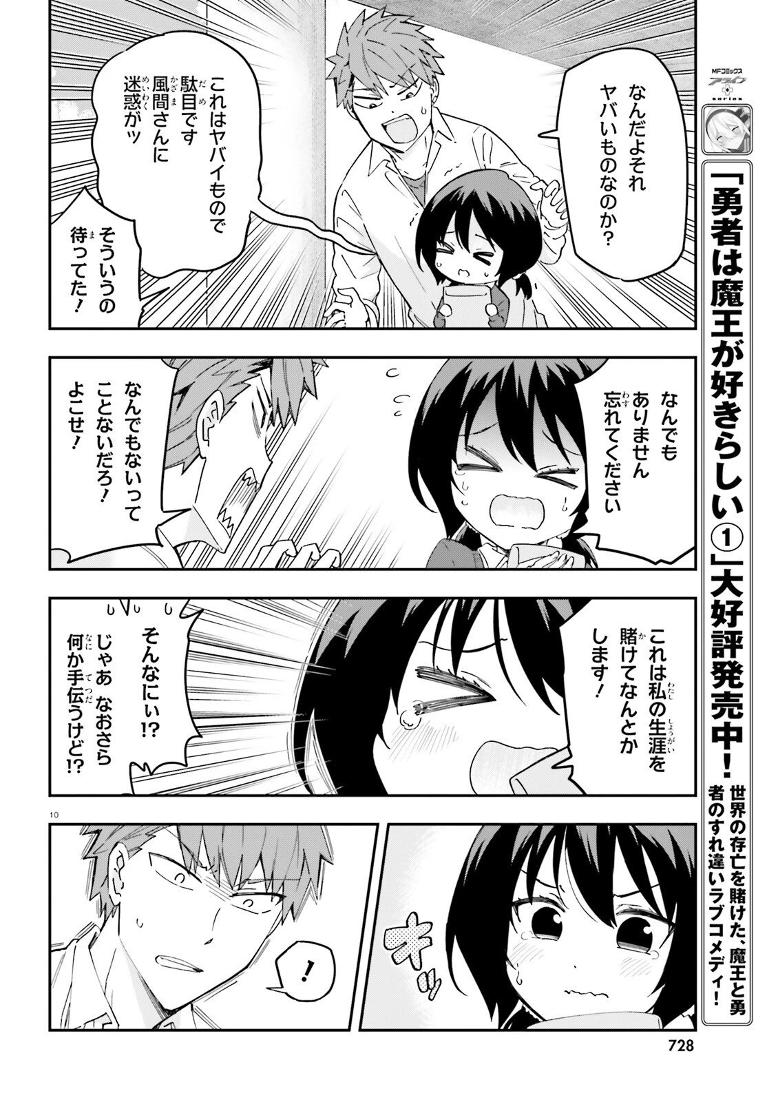 ディーふらぐ! 第175話 - 10