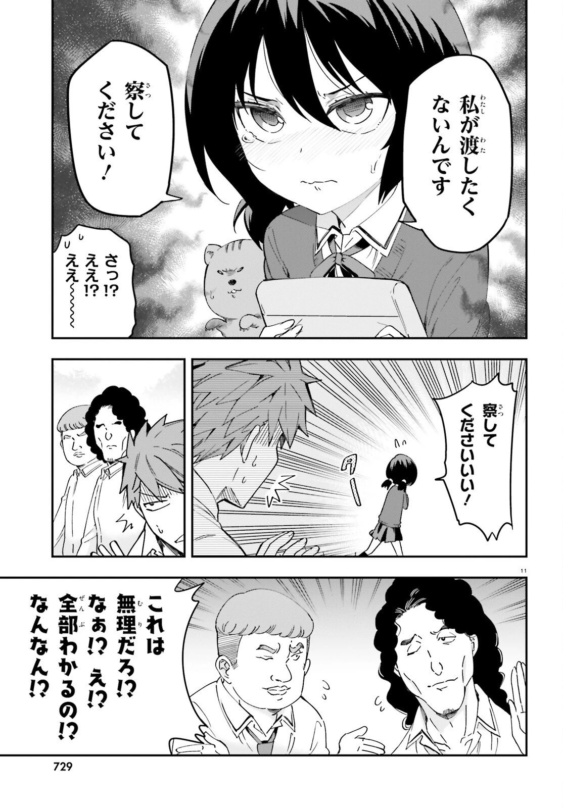 ディーふらぐ! 第175話 - 11