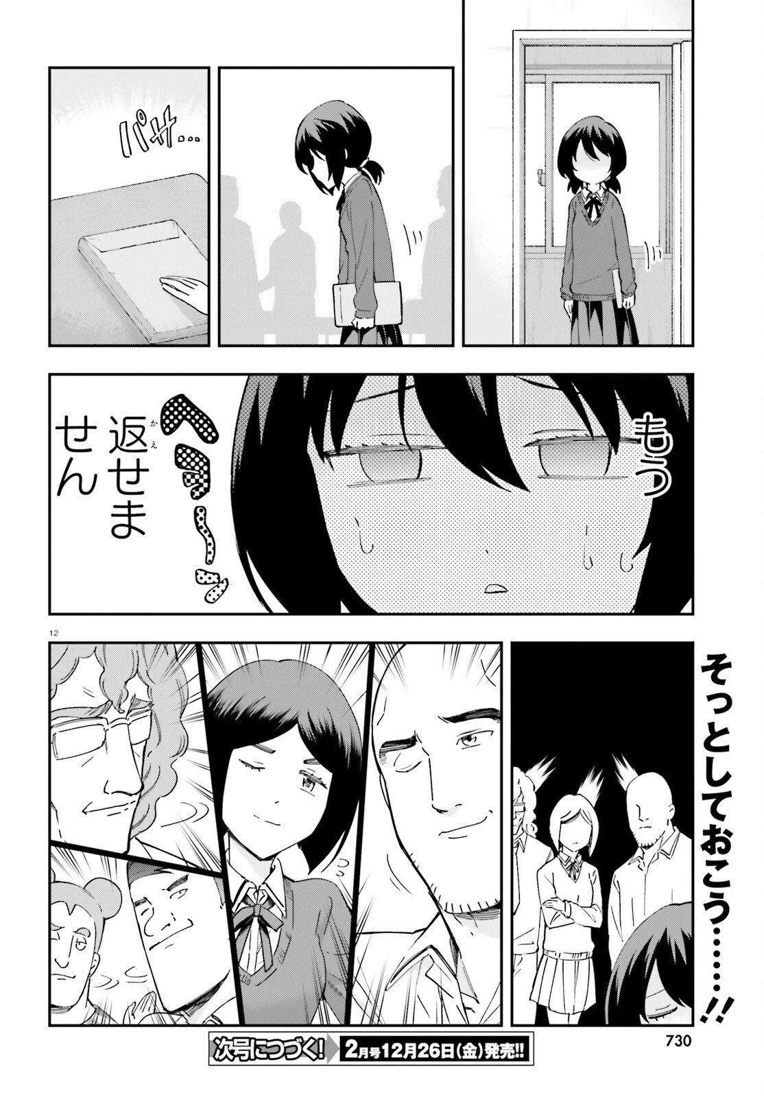 ディーふらぐ! 第175話 - 12