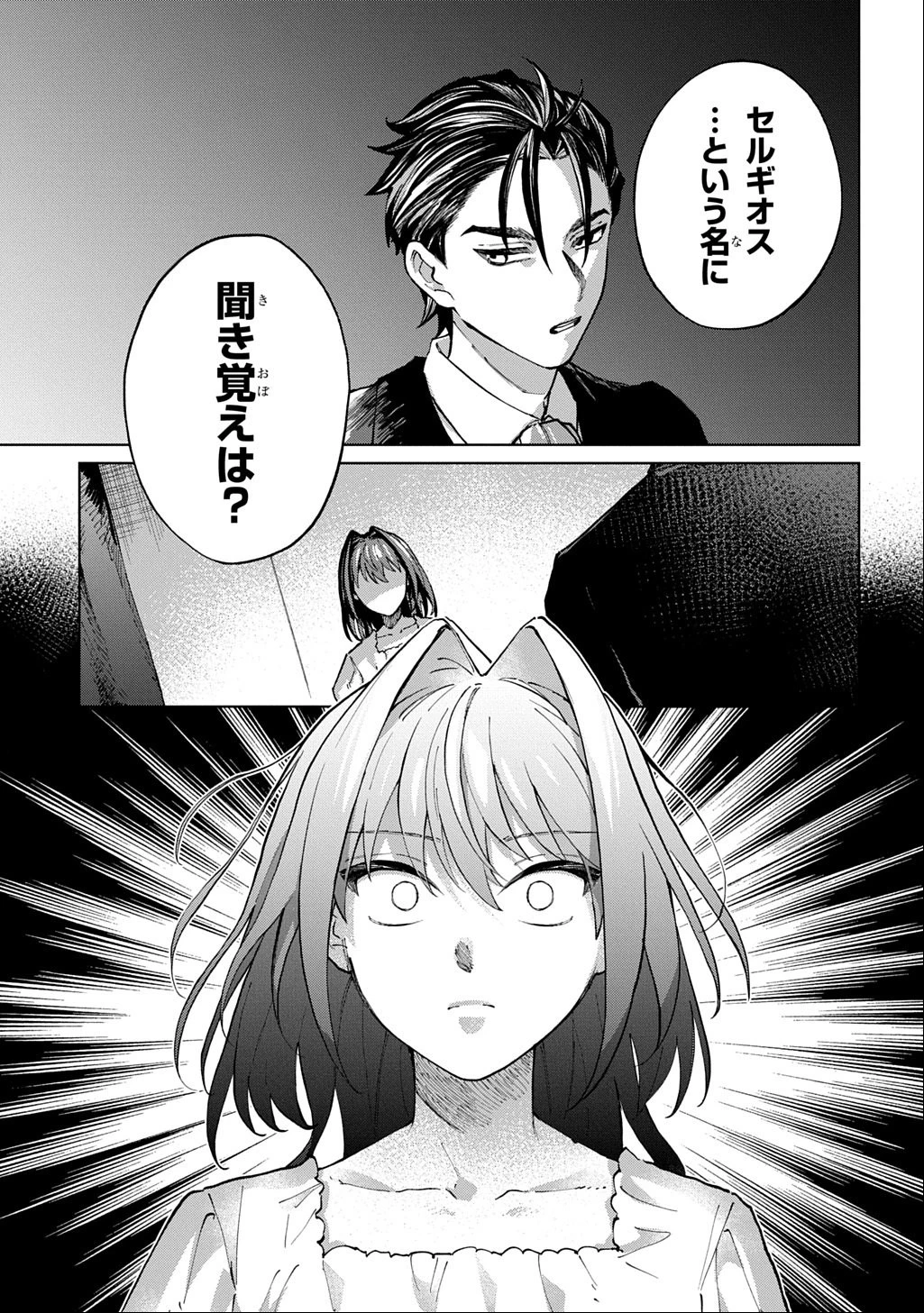 悪役令嬢の継母に転生したので娘を幸せにします、力尽くで。 THE COMIC 第6話 - 1