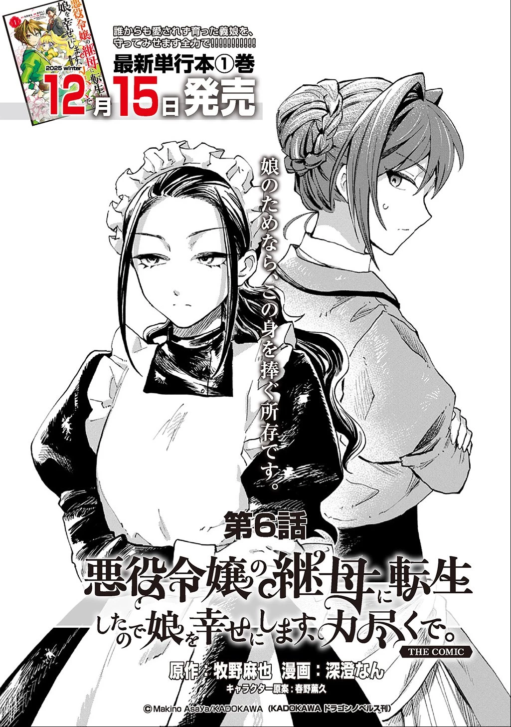 悪役令嬢の継母に転生したので娘を幸せにします、力尽くで。 THE COMIC 第6話 - 2