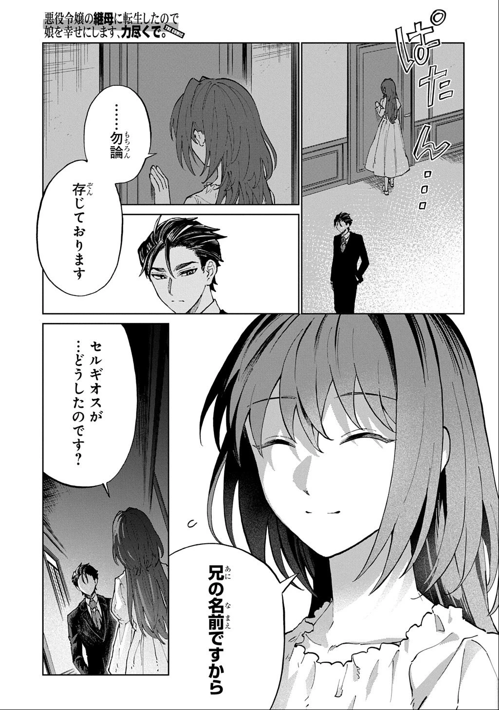 悪役令嬢の継母に転生したので娘を幸せにします、力尽くで。 THE COMIC 第6話 - 3