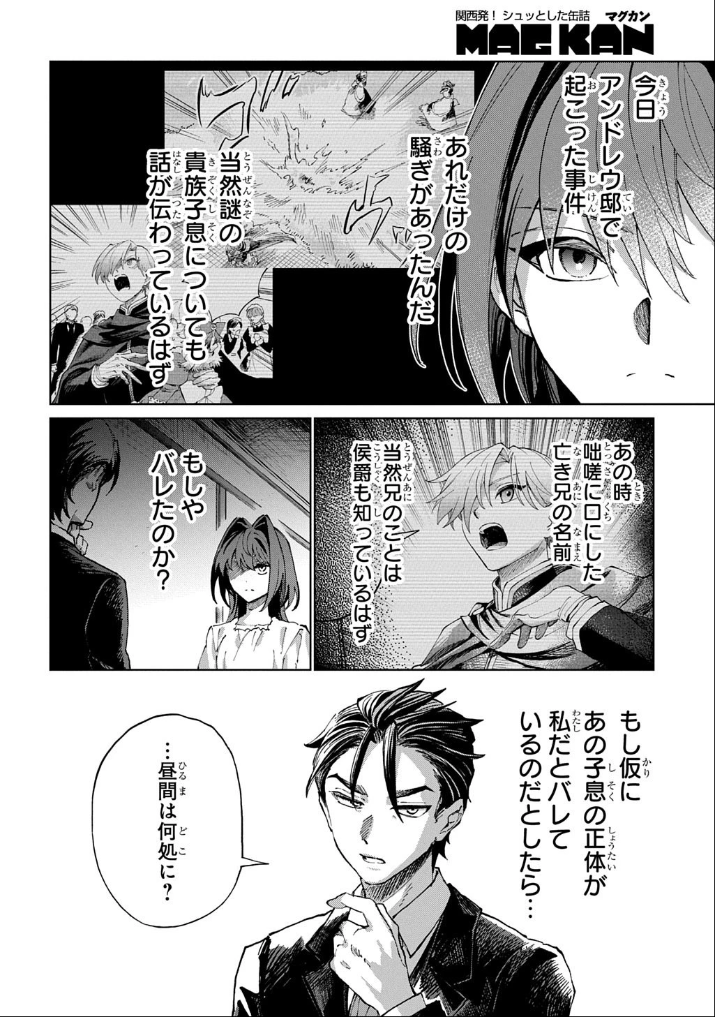 悪役令嬢の継母に転生したので娘を幸せにします、力尽くで。 THE COMIC 第6話 - 4