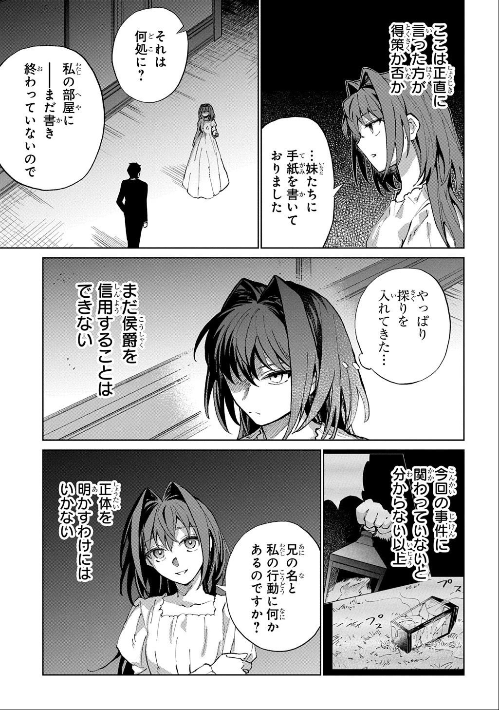 悪役令嬢の継母に転生したので娘を幸せにします、力尽くで。 THE COMIC 第6話 - 5
