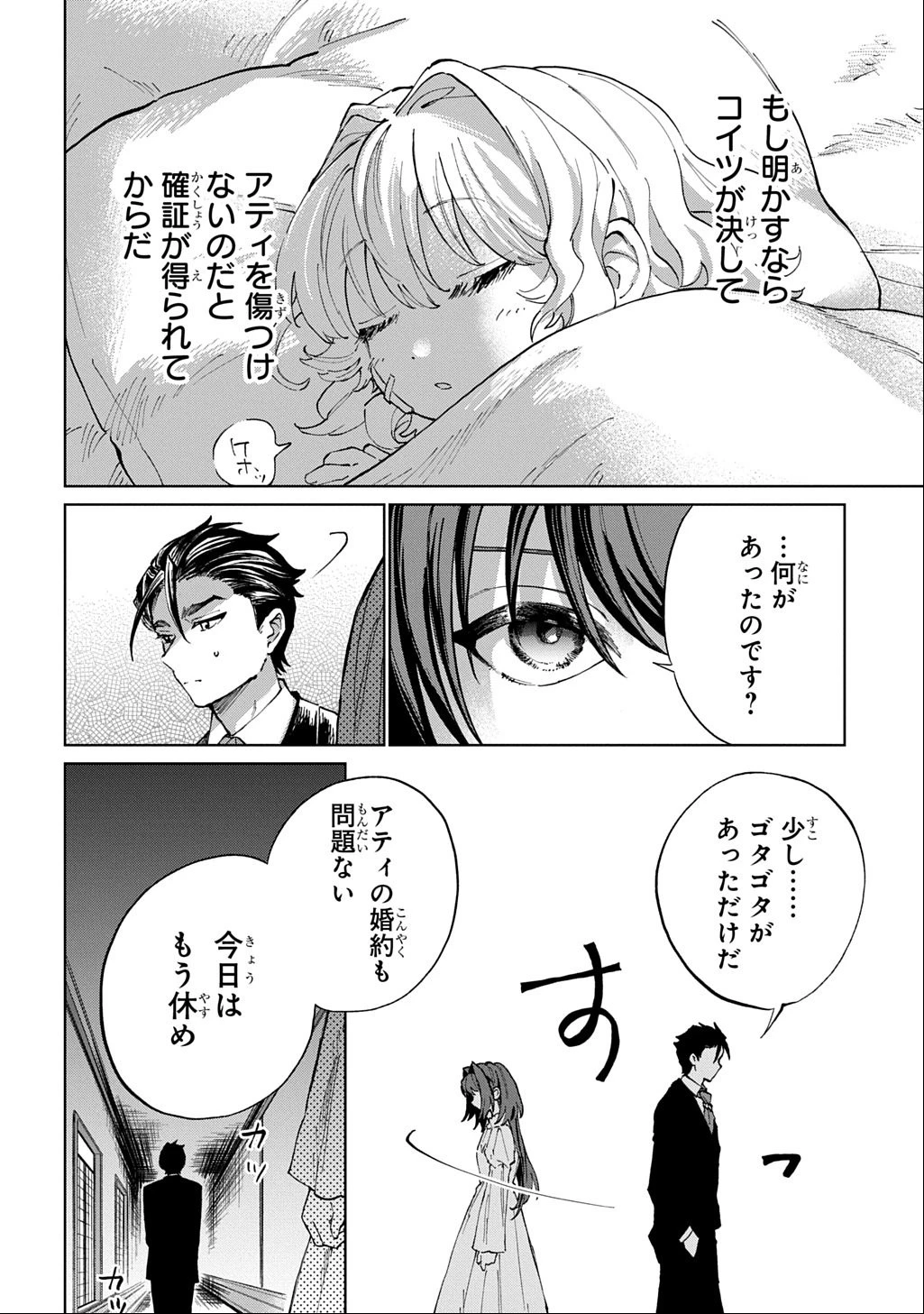 悪役令嬢の継母に転生したので娘を幸せにします、力尽くで。 THE COMIC 第6話 - 6