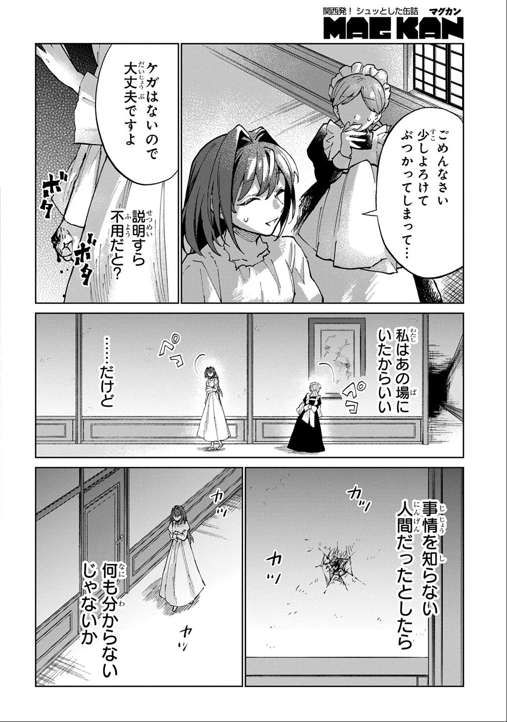 悪役令嬢の継母に転生したので娘を幸せにします、力尽くで。 THE COMIC 第6話 - 8