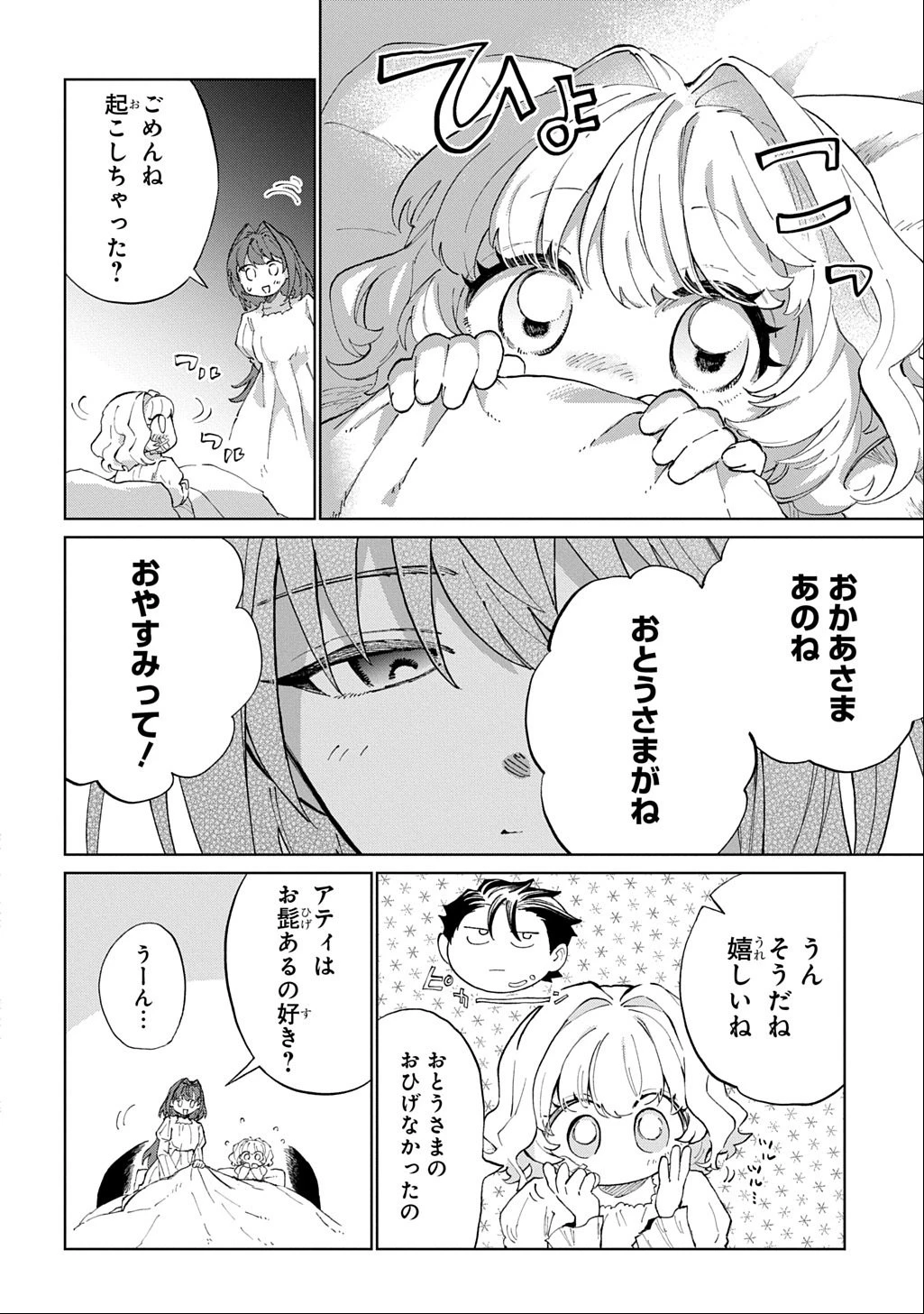 悪役令嬢の継母に転生したので娘を幸せにします、力尽くで。 THE COMIC 第6話 - 10