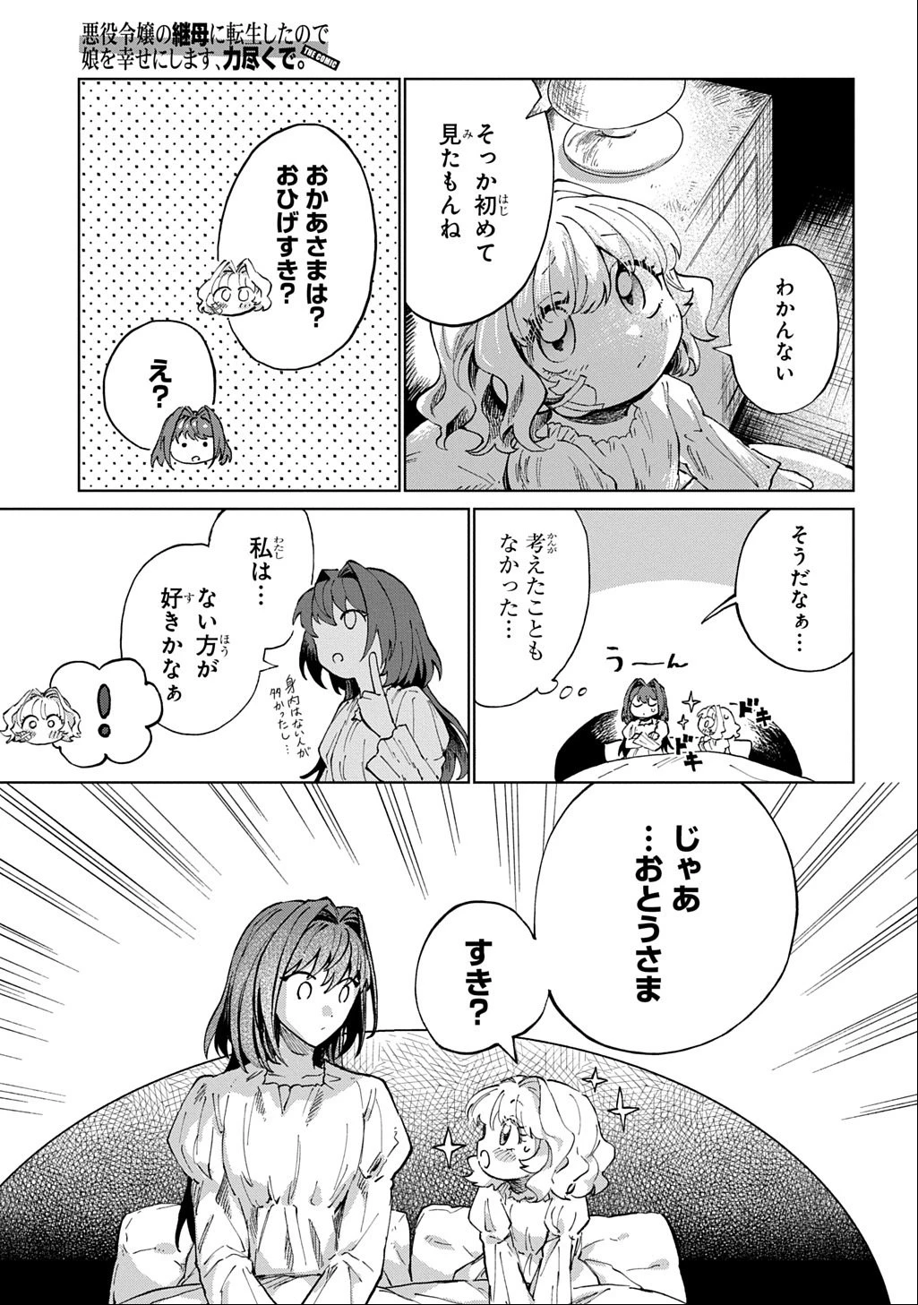 悪役令嬢の継母に転生したので娘を幸せにします、力尽くで。 THE COMIC 第6話 - 11