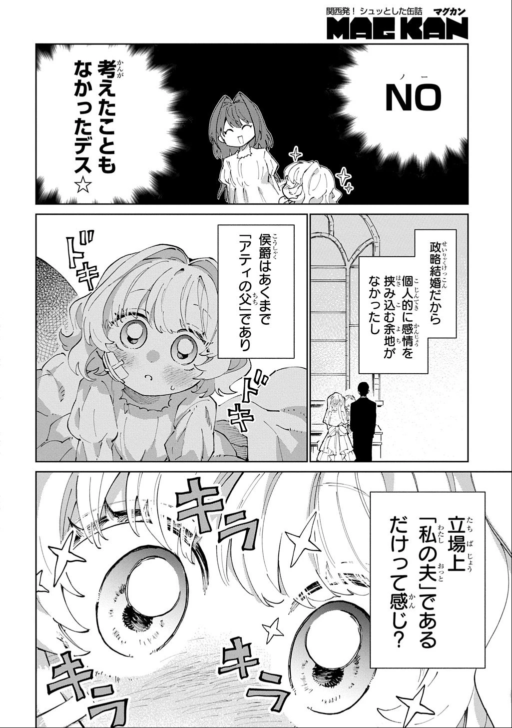 悪役令嬢の継母に転生したので娘を幸せにします、力尽くで。 THE COMIC 第6話 - 12