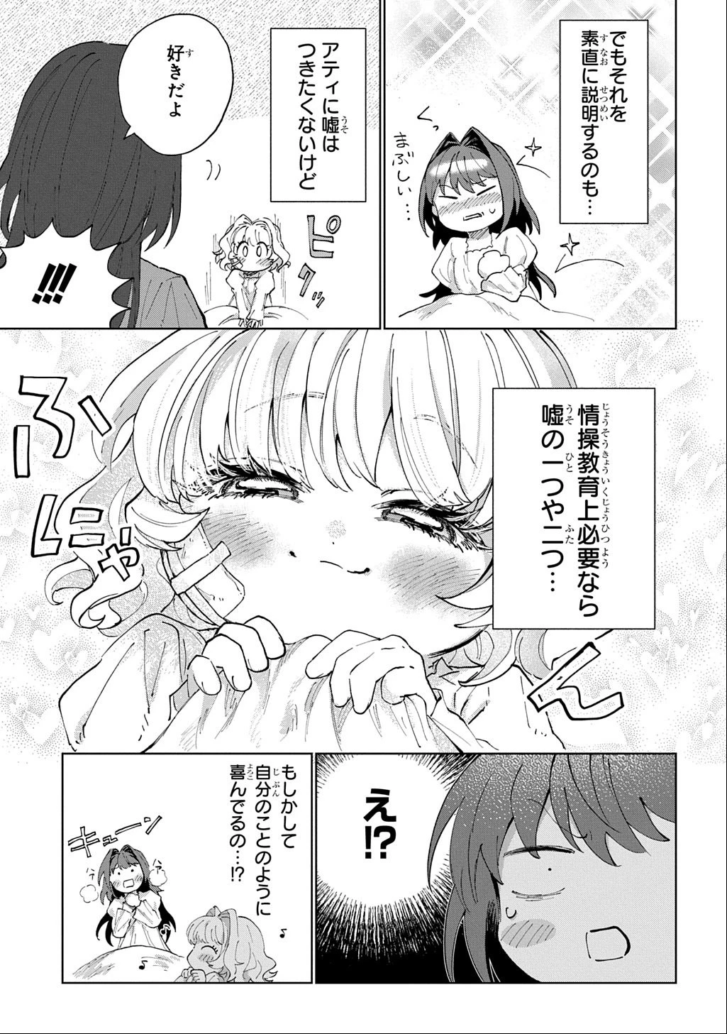 悪役令嬢の継母に転生したので娘を幸せにします、力尽くで。 THE COMIC 第6話 - 13