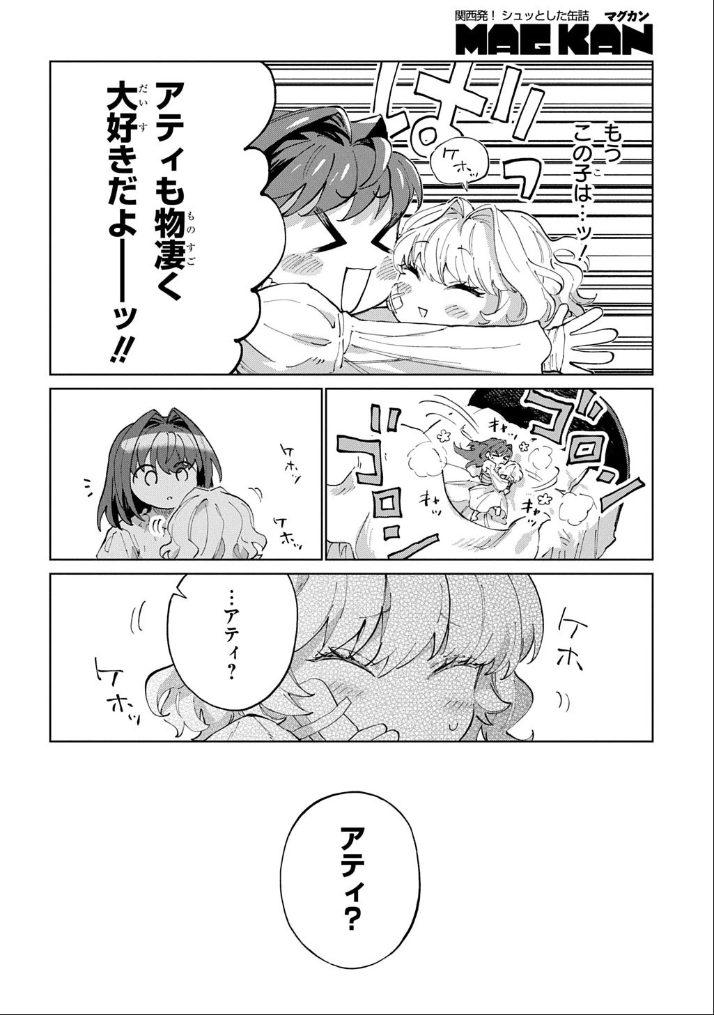 悪役令嬢の継母に転生したので娘を幸せにします、力尽くで。 THE COMIC 第6話 - 14