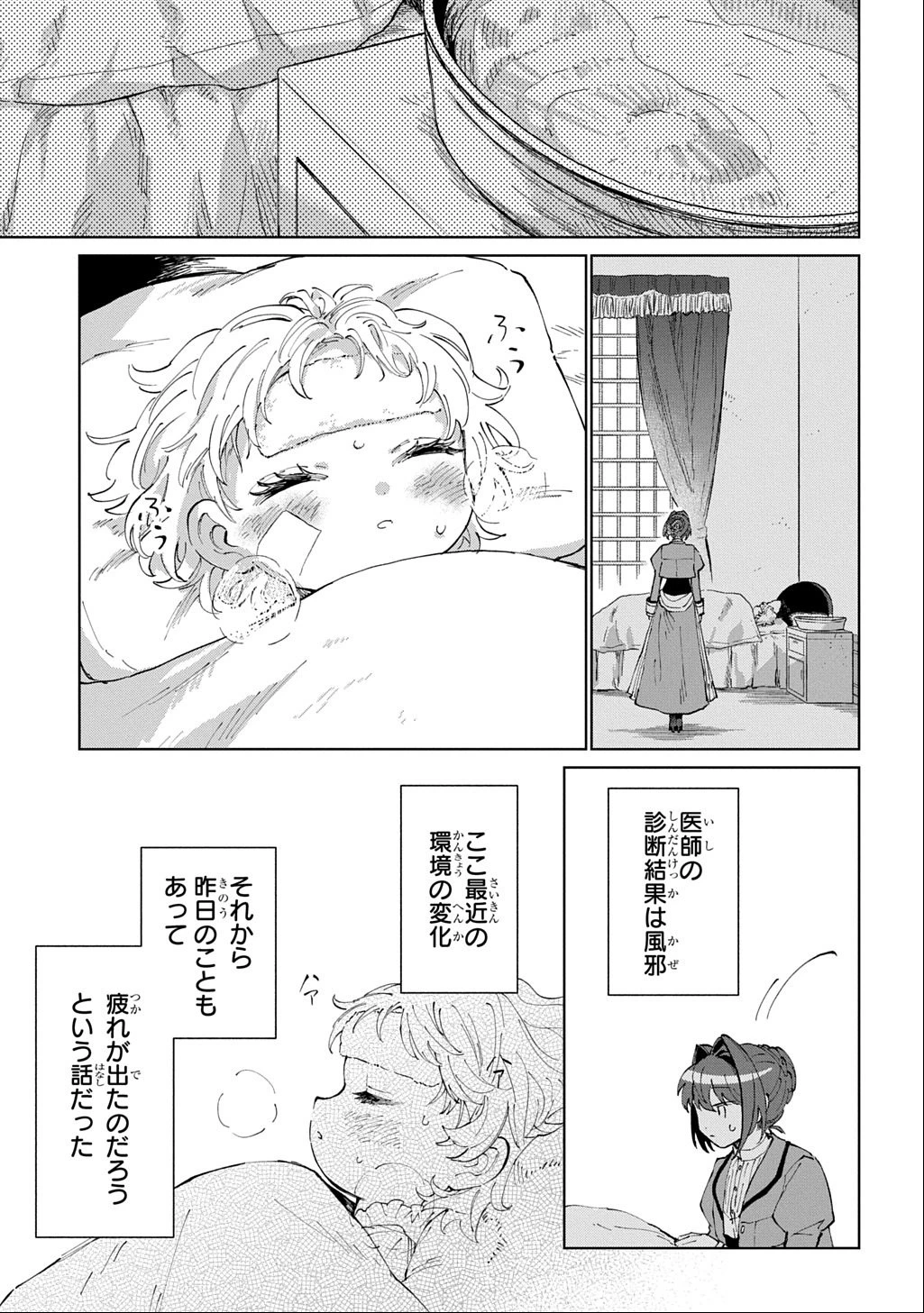 悪役令嬢の継母に転生したので娘を幸せにします、力尽くで。 THE COMIC 第6話 - 15