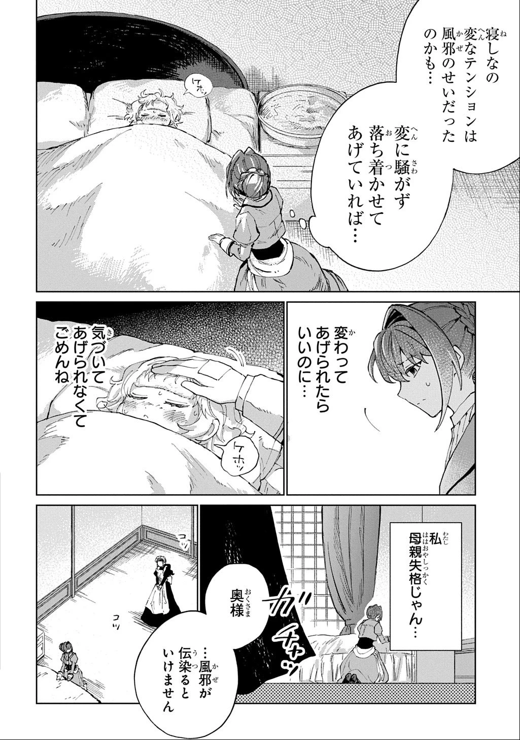 悪役令嬢の継母に転生したので娘を幸せにします、力尽くで。 THE COMIC 第6話 - 16