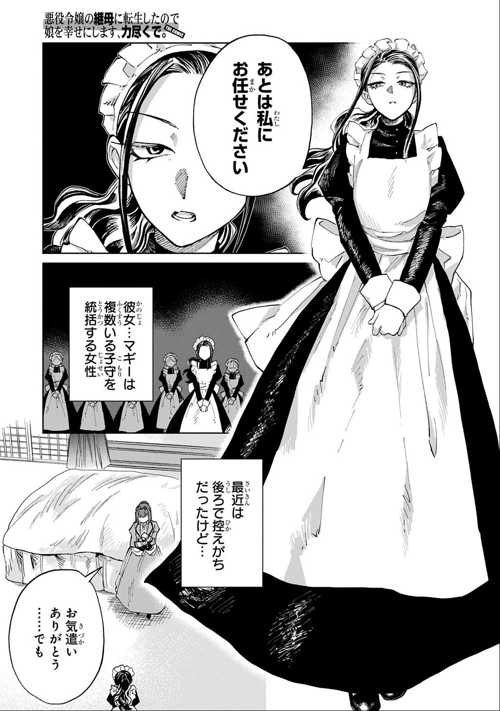 悪役令嬢の継母に転生したので娘を幸せにします、力尽くで。 THE COMIC 第6話 - 17