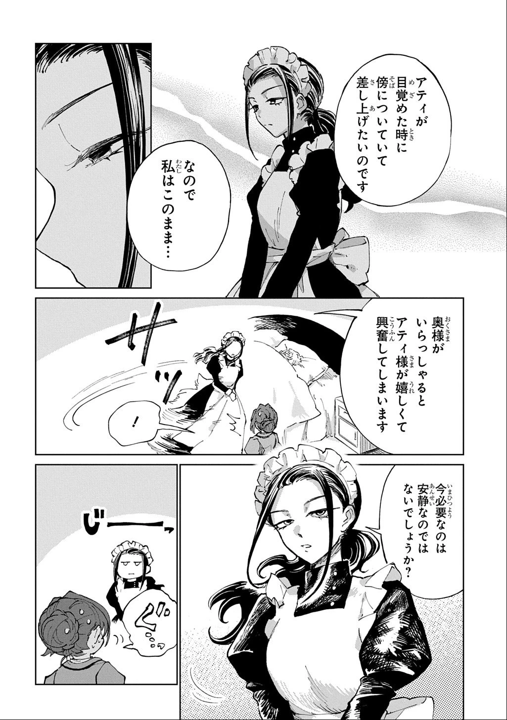 悪役令嬢の継母に転生したので娘を幸せにします、力尽くで。 THE COMIC 第6話 - 18