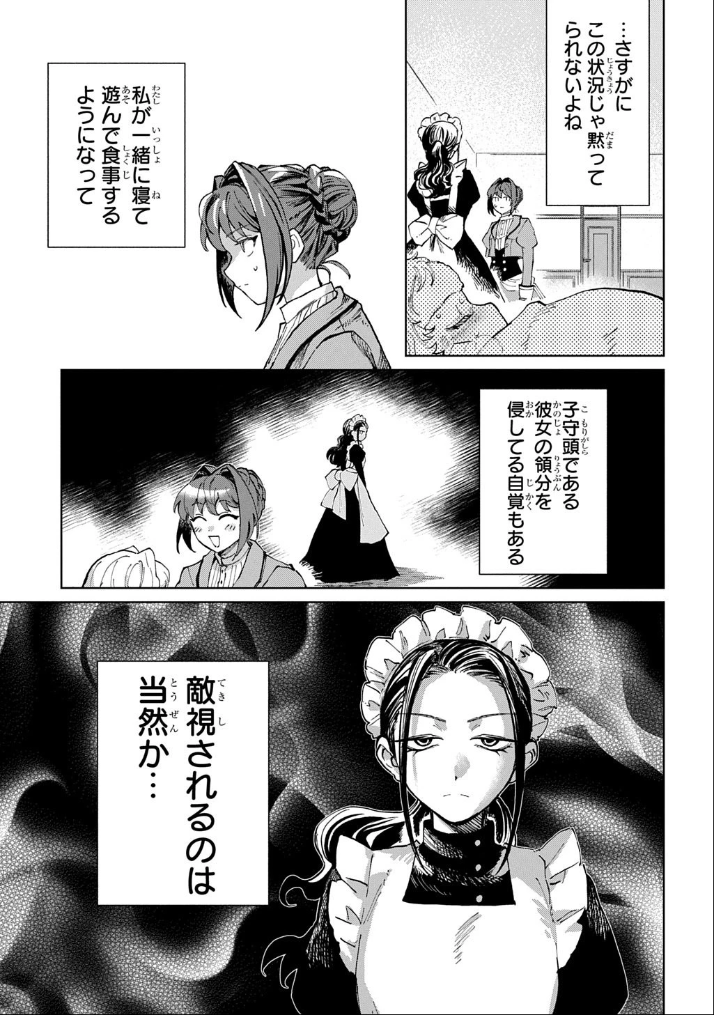 悪役令嬢の継母に転生したので娘を幸せにします、力尽くで。 THE COMIC 第6話 - 19