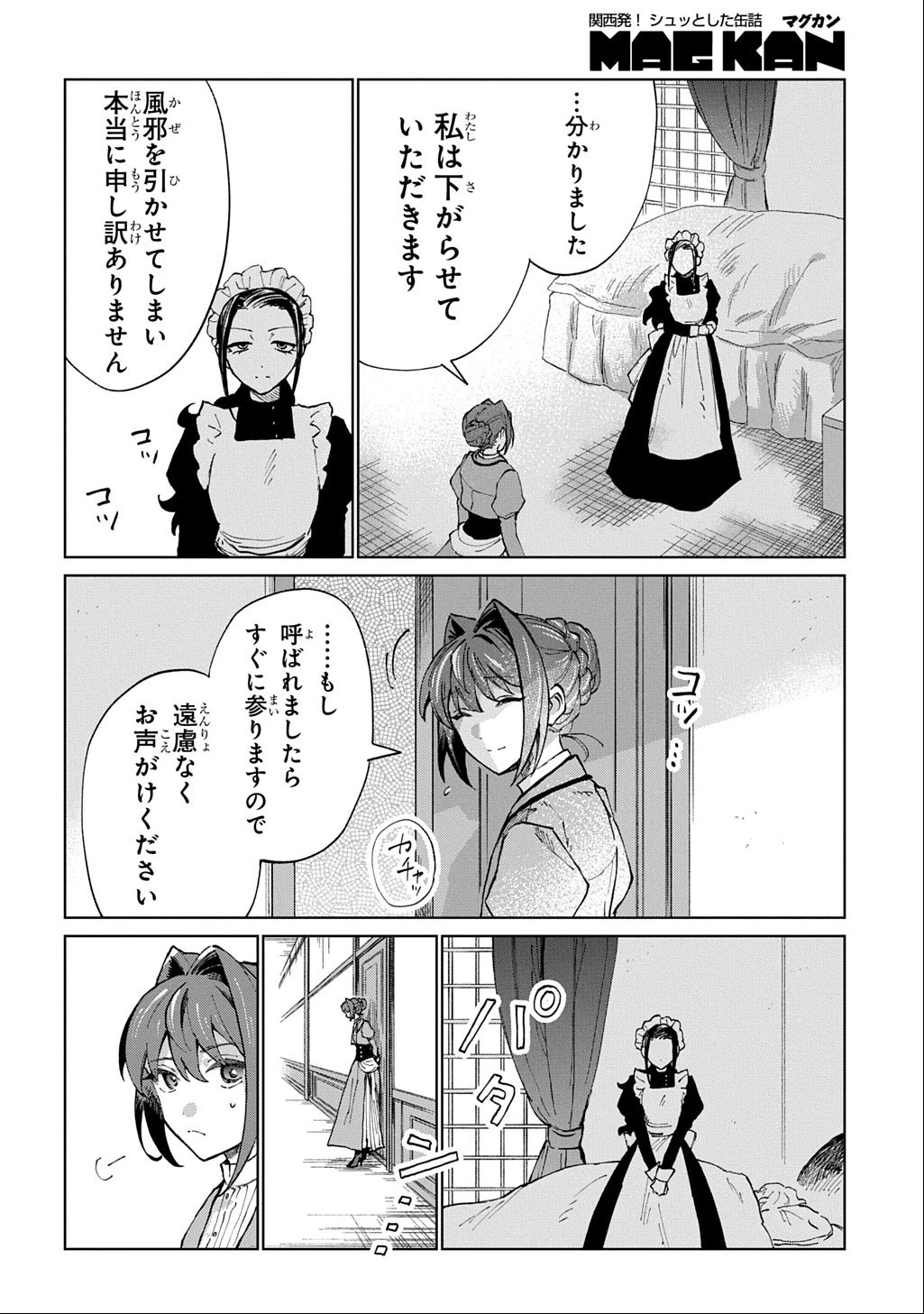 悪役令嬢の継母に転生したので娘を幸せにします、力尽くで。 THE COMIC 第6話 - 20