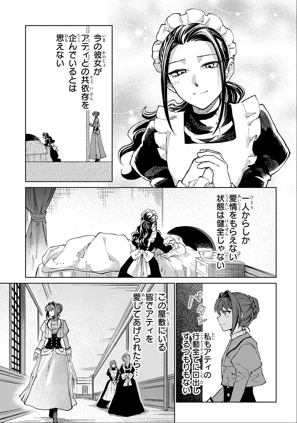 悪役令嬢の継母に転生したので娘を幸せにします、力尽くで。 THE COMIC 第6話 - 23