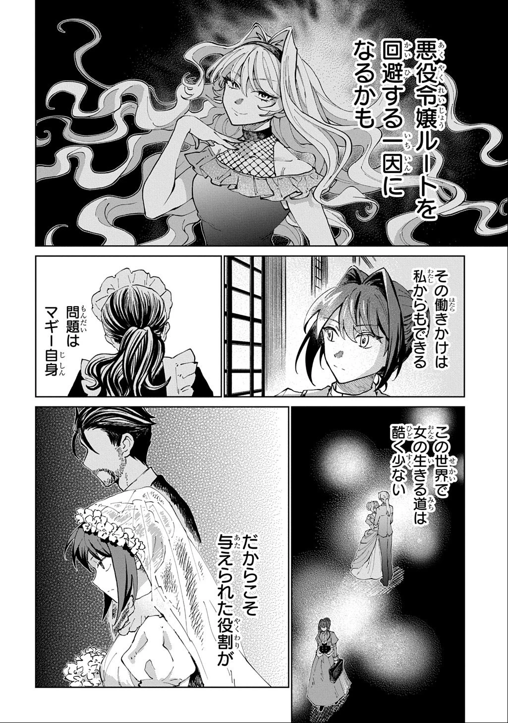 悪役令嬢の継母に転生したので娘を幸せにします、力尽くで。 THE COMIC 第6話 - 24