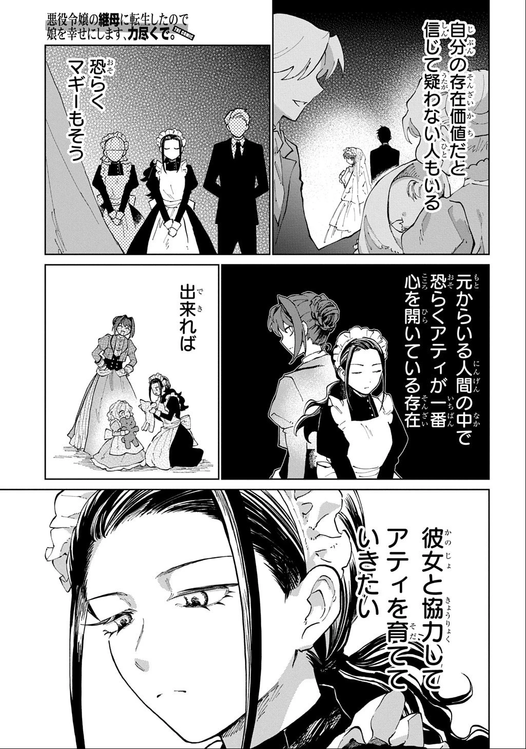 悪役令嬢の継母に転生したので娘を幸せにします、力尽くで。 THE COMIC 第6話 - 25
