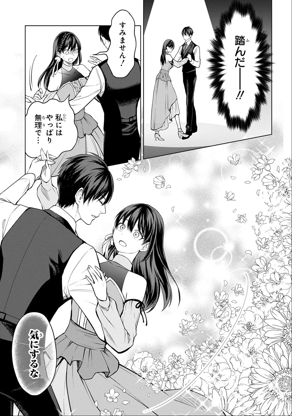 巻き込まれて召喚された限界OL、ギルド所属の【魔物解体嬢】として奮闘中 THE COMIC 第7.1話 - 3