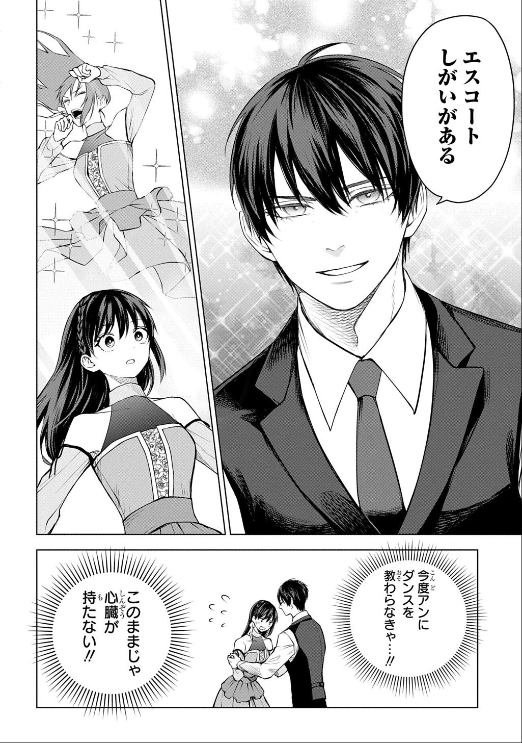 巻き込まれて召喚された限界OL、ギルド所属の【魔物解体嬢】として奮闘中 THE COMIC 第7.1話 - 4