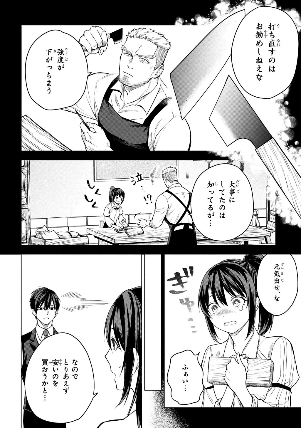 巻き込まれて召喚された限界OL、ギルド所属の【魔物解体嬢】として奮闘中 THE COMIC 第7.1話 - 6