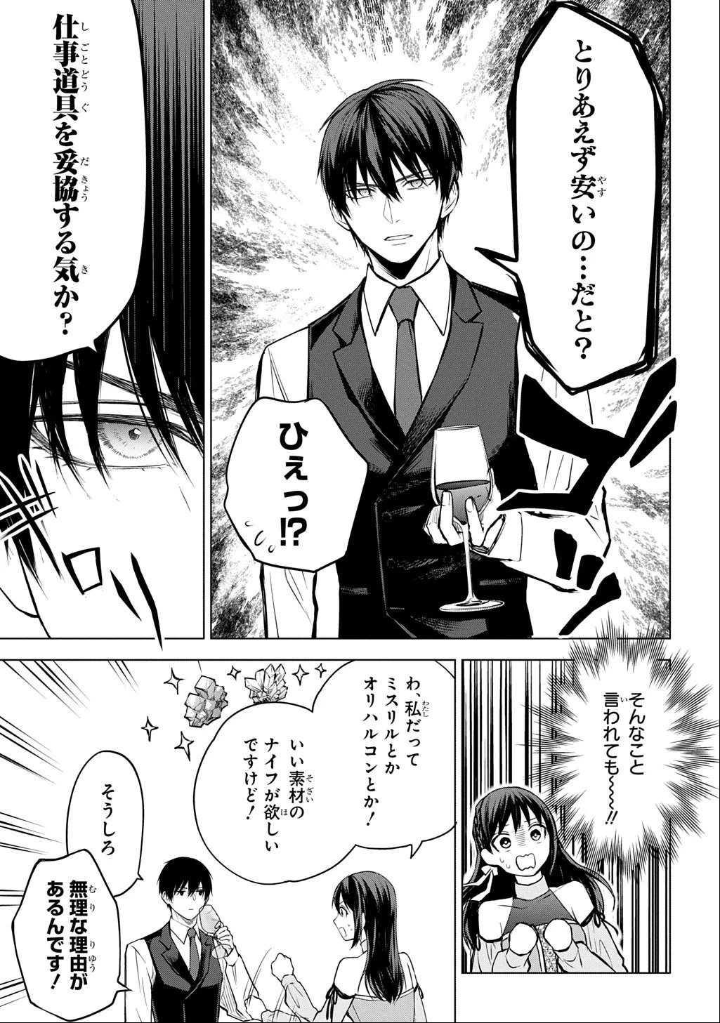 巻き込まれて召喚された限界OL、ギルド所属の【魔物解体嬢】として奮闘中 THE COMIC 第7.1話 - 7