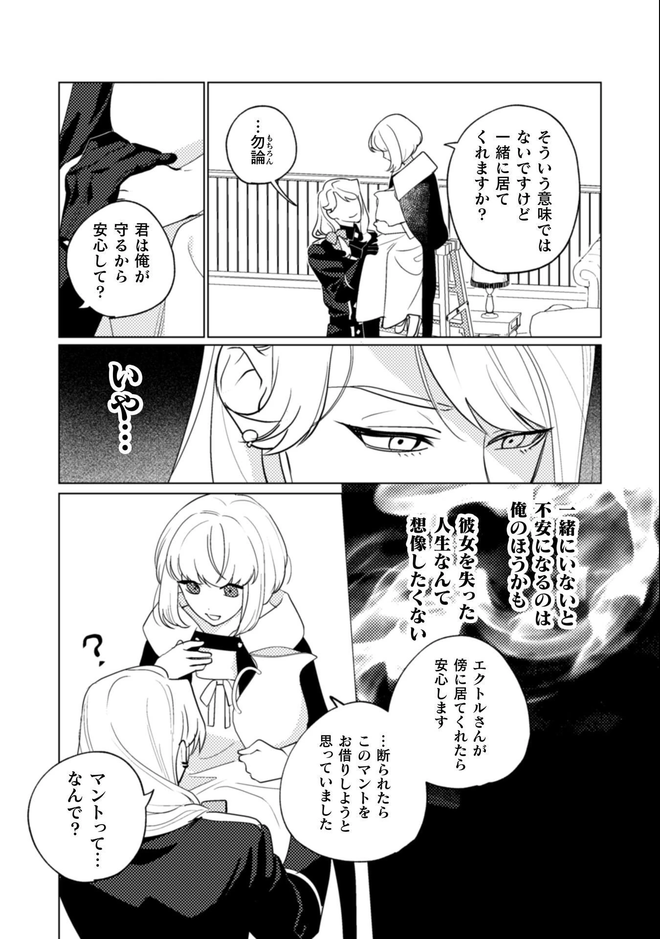 占い師には花騎士の恋心が見えています 第34話 - 6