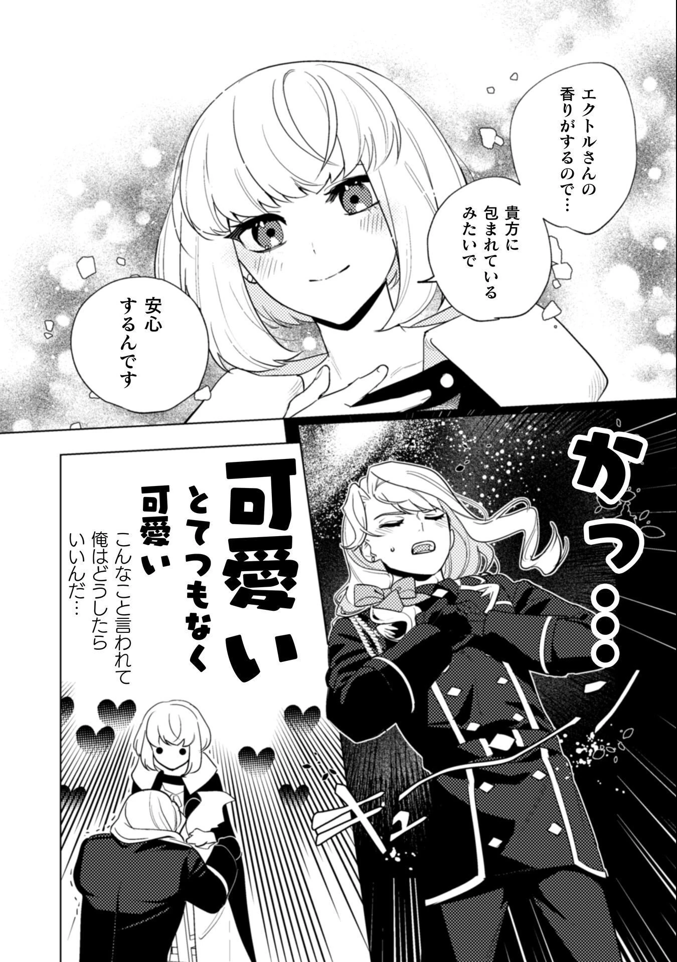 占い師には花騎士の恋心が見えています 第34話 - 7