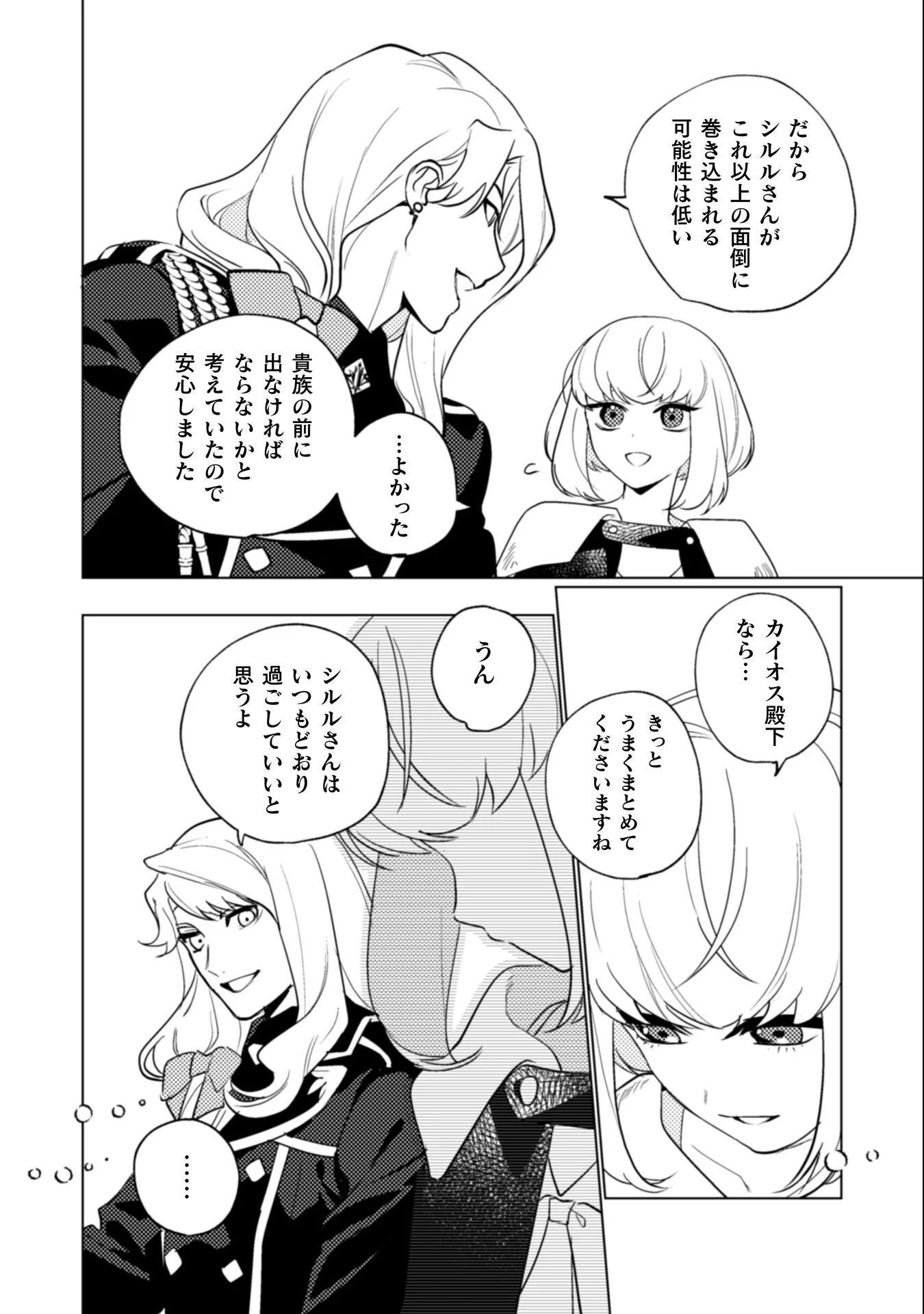 占い師には花騎士の恋心が見えています 第34話 - 11