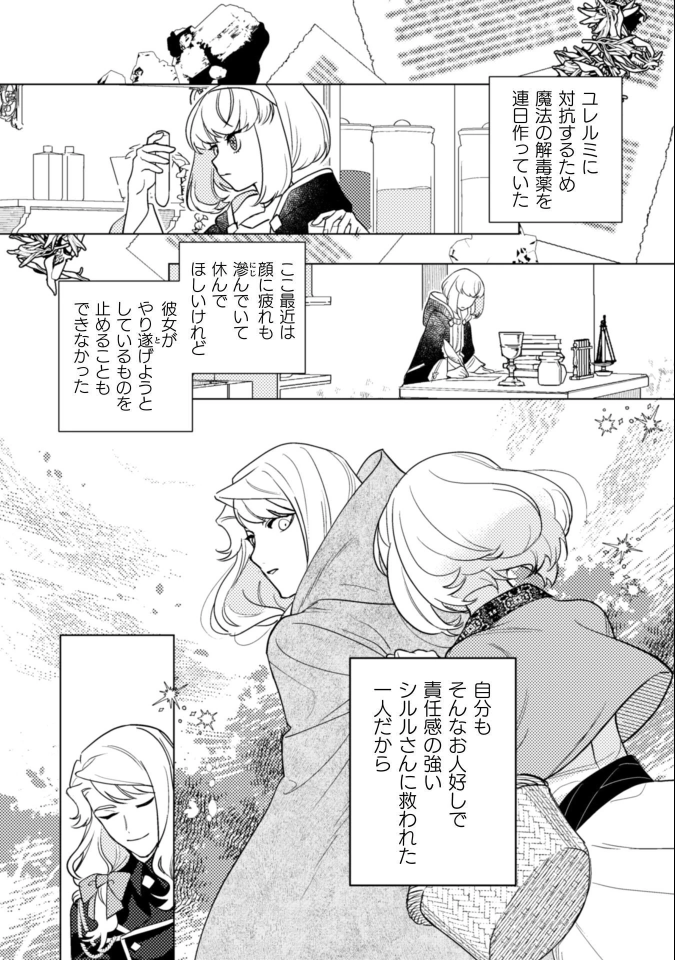 占い師には花騎士の恋心が見えています 第34話 - 13