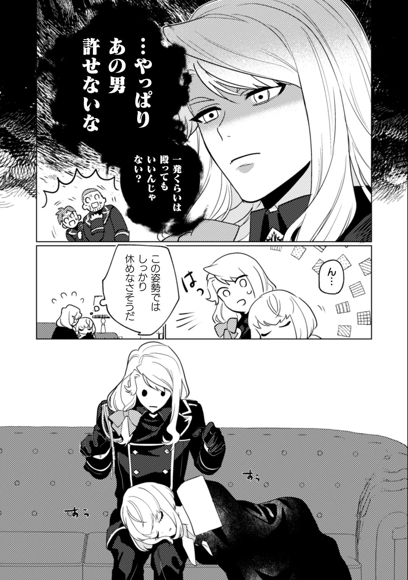 占い師には花騎士の恋心が見えています 第34話 - 14