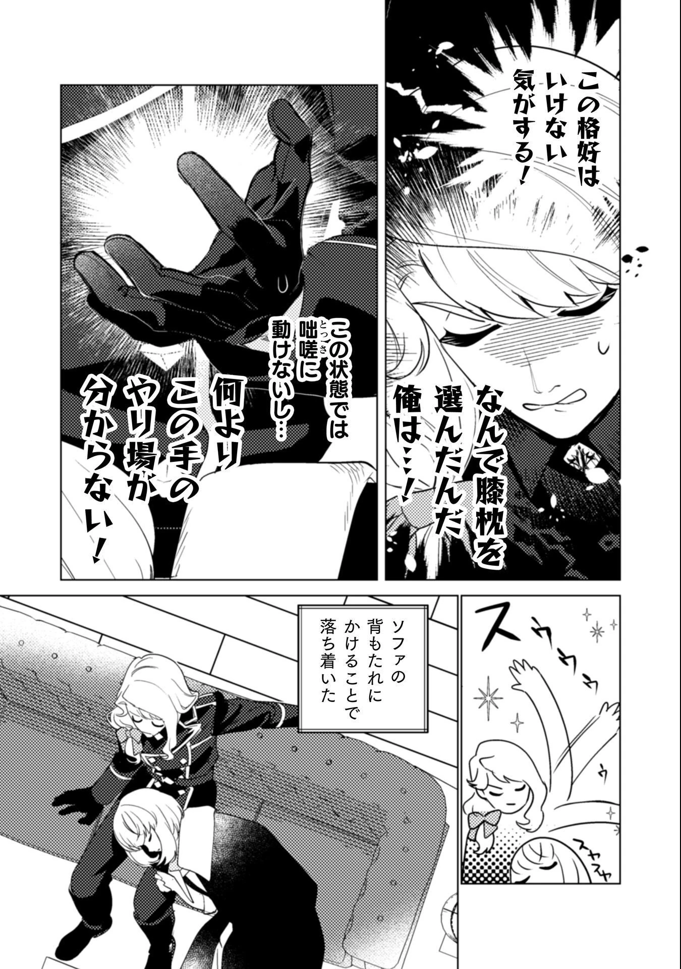 占い師には花騎士の恋心が見えています 第34話 - 15