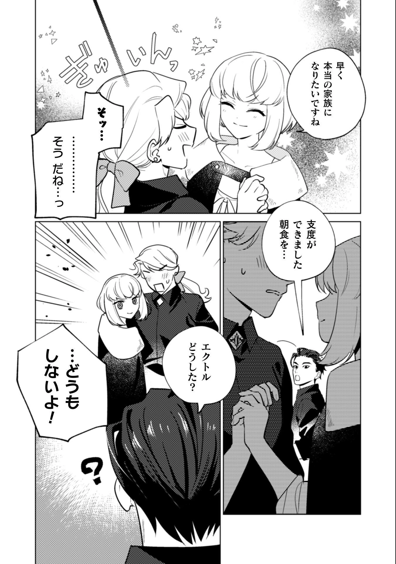 占い師には花騎士の恋心が見えています 第34話 - 22