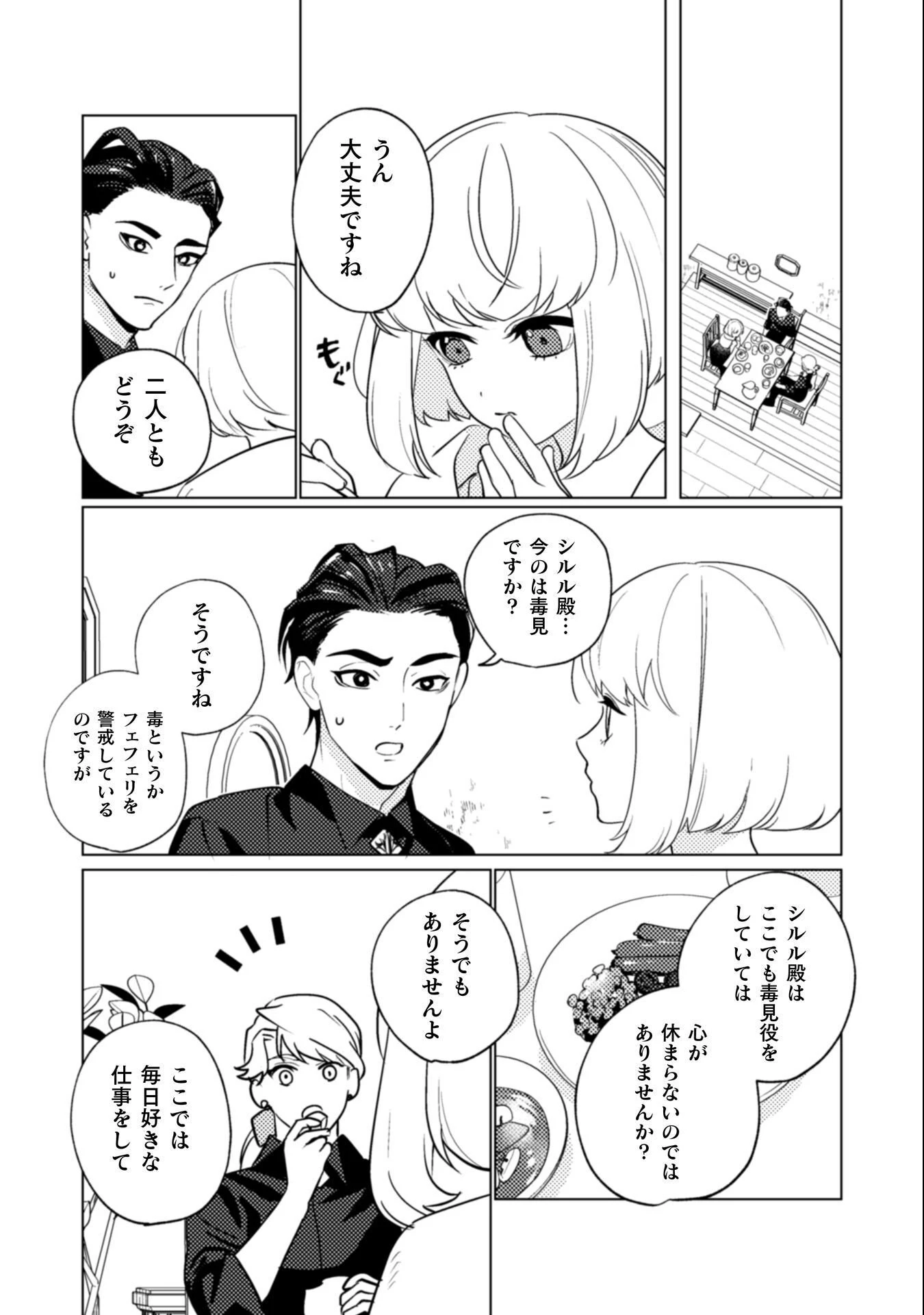 占い師には花騎士の恋心が見えています 第34話 - 23