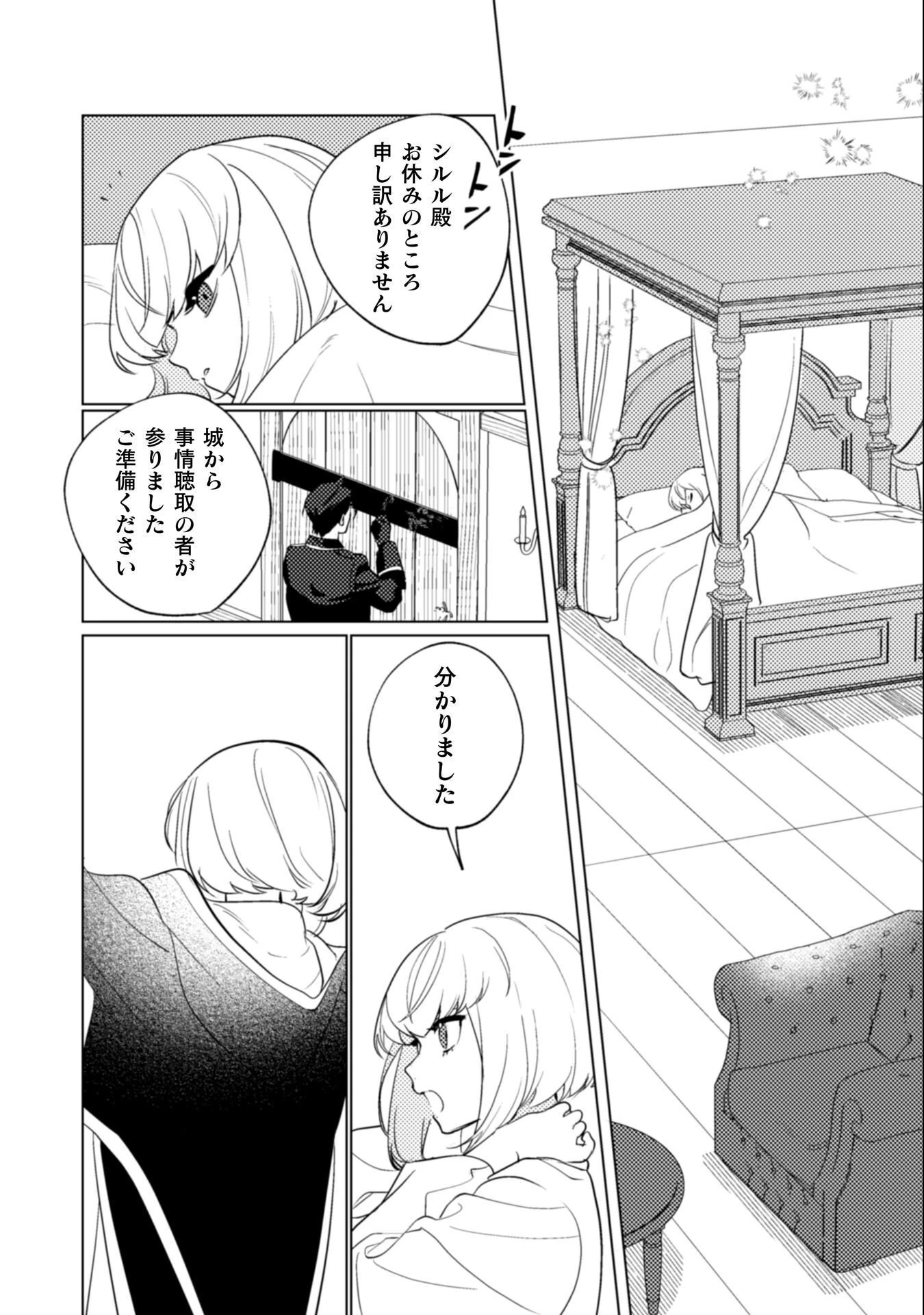 占い師には花騎士の恋心が見えています 第34話 - 25