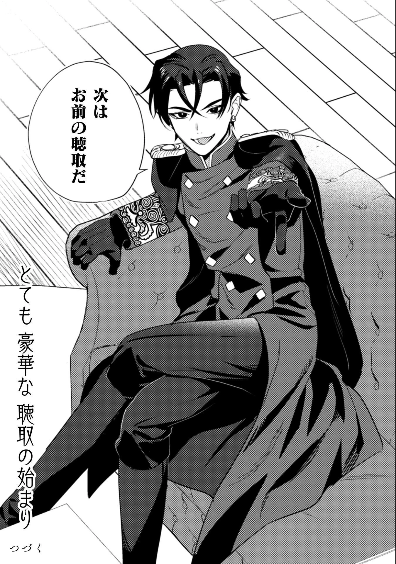 占い師には花騎士の恋心が見えています 第34話 - 27