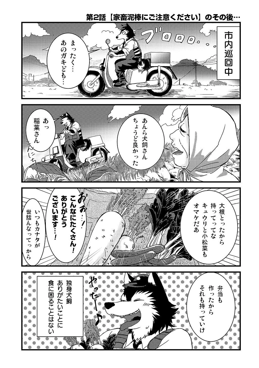激闘! 異世界警察24時最前線スペシャル! THE COMIC 第4.25話 - 1