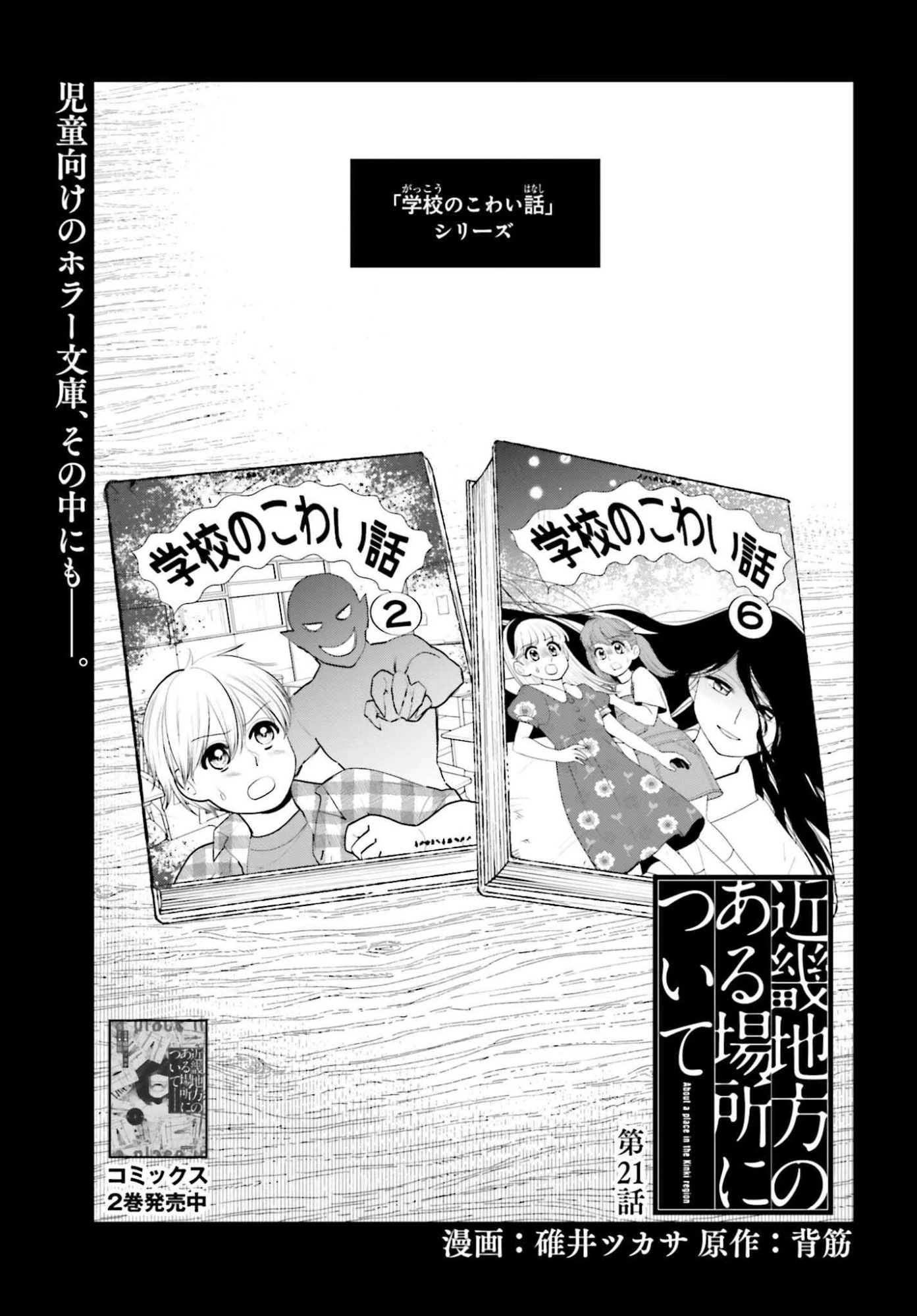 近畿地方のある場所について 第21話 - 1