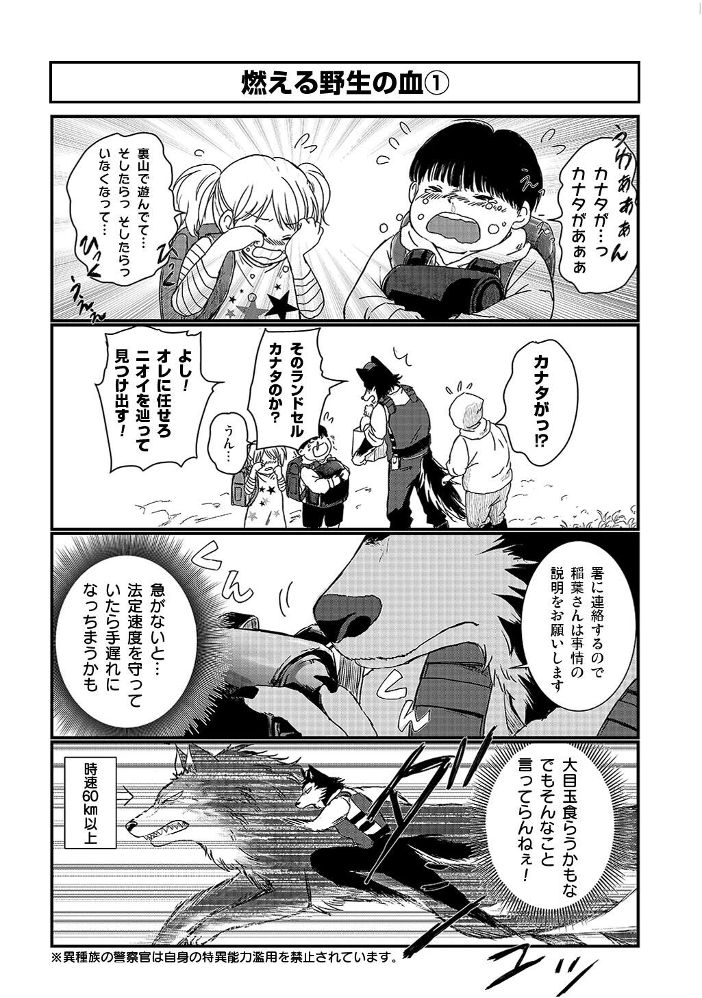 激闘! 異世界警察24時最前線スペシャル! THE COMIC 第4.25話 - 2