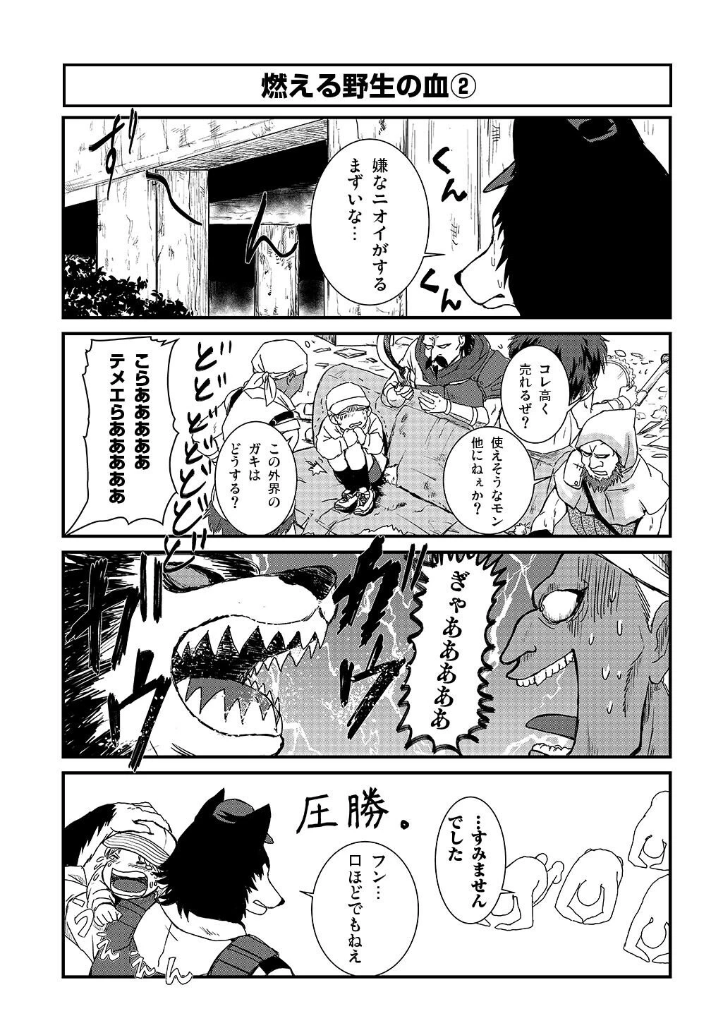 激闘! 異世界警察24時最前線スペシャル! THE COMIC 第4.25話 - 3