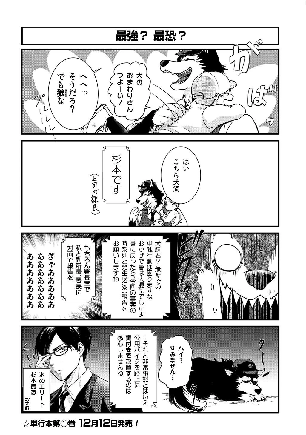激闘! 異世界警察24時最前線スペシャル! THE COMIC 第4.25話 - 4